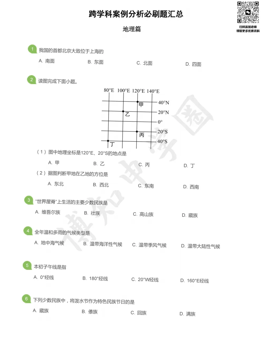 上海中考跨学科必刷100题,刷完稳稳拿高分 第6张 上海中考跨学科必刷100题,刷完稳稳拿高分 第6张