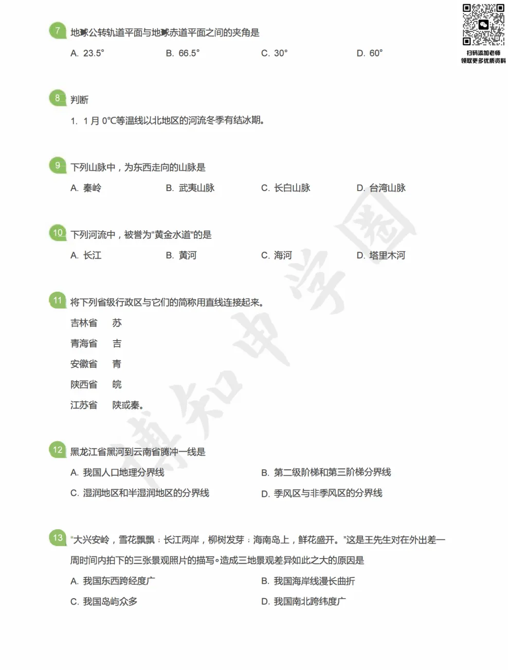 上海中考跨学科必刷100题,刷完稳稳拿高分 第7张 上海中考跨学科必刷100题,刷完稳稳拿高分 第7张
