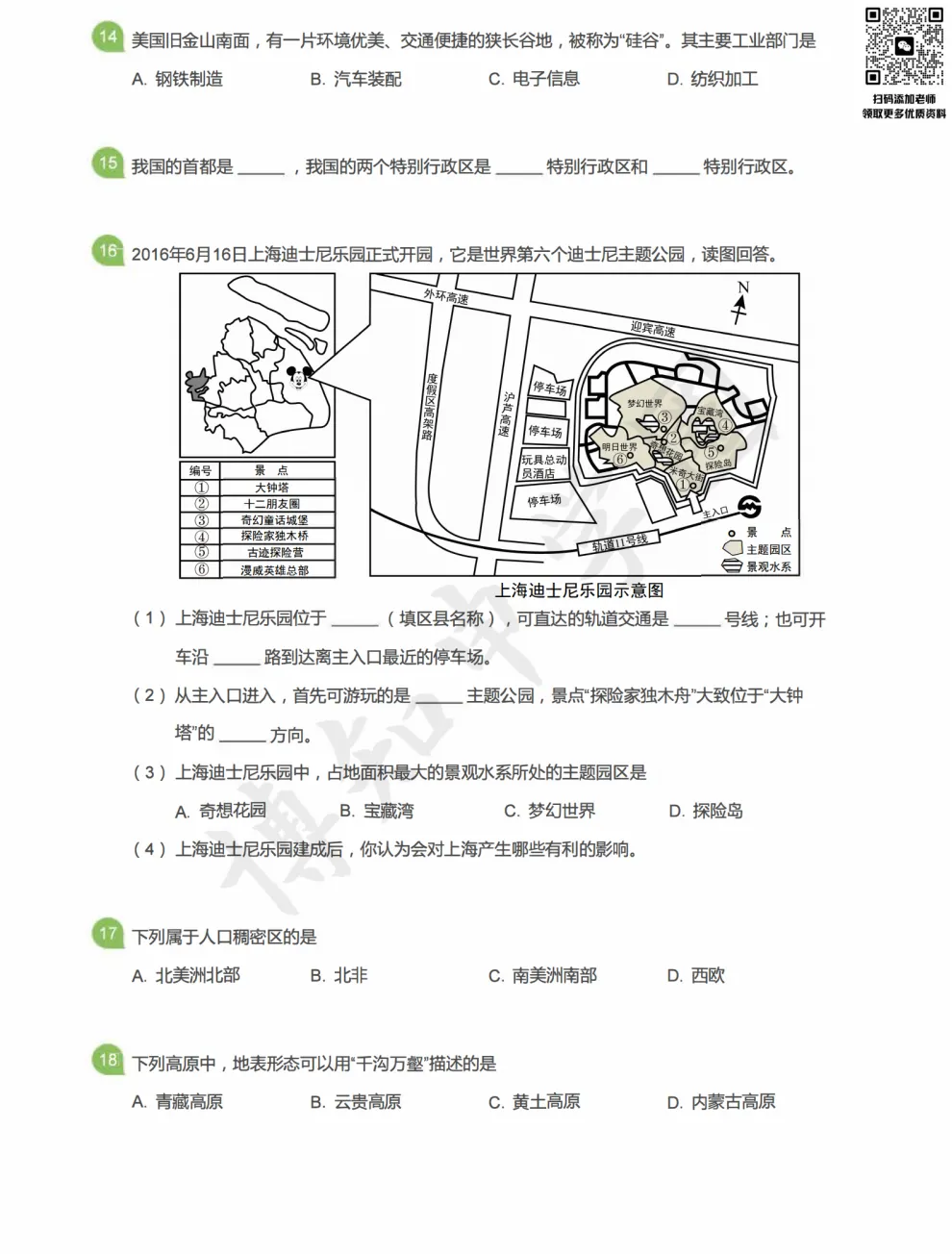 上海中考跨学科必刷100题,刷完稳稳拿高分 第9张 上海中考跨学科必刷100题,刷完稳稳拿高分 第9张