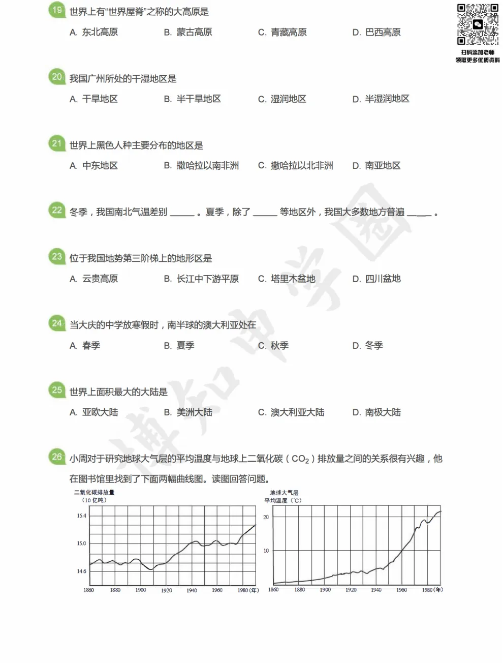 上海中考跨学科必刷100题,刷完稳稳拿高分 第10张 上海中考跨学科必刷100题,刷完稳稳拿高分 第10张