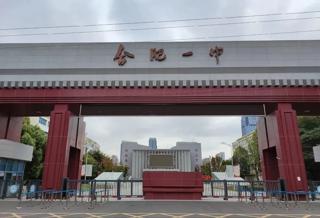 中考决战:4步锁定你的合肥理想高中 第1张