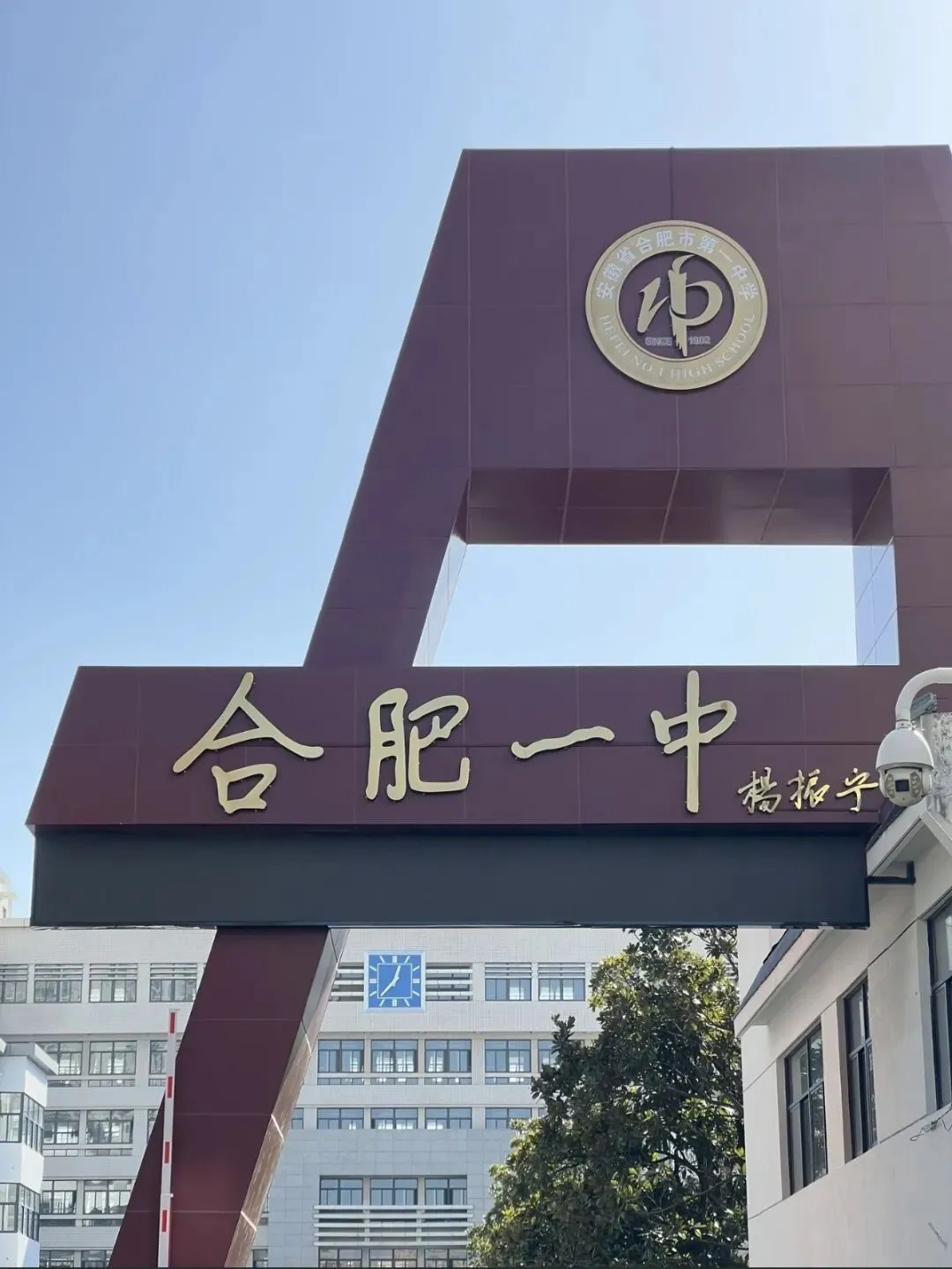 中考决战:4步锁定你的合肥理想高中 第5张