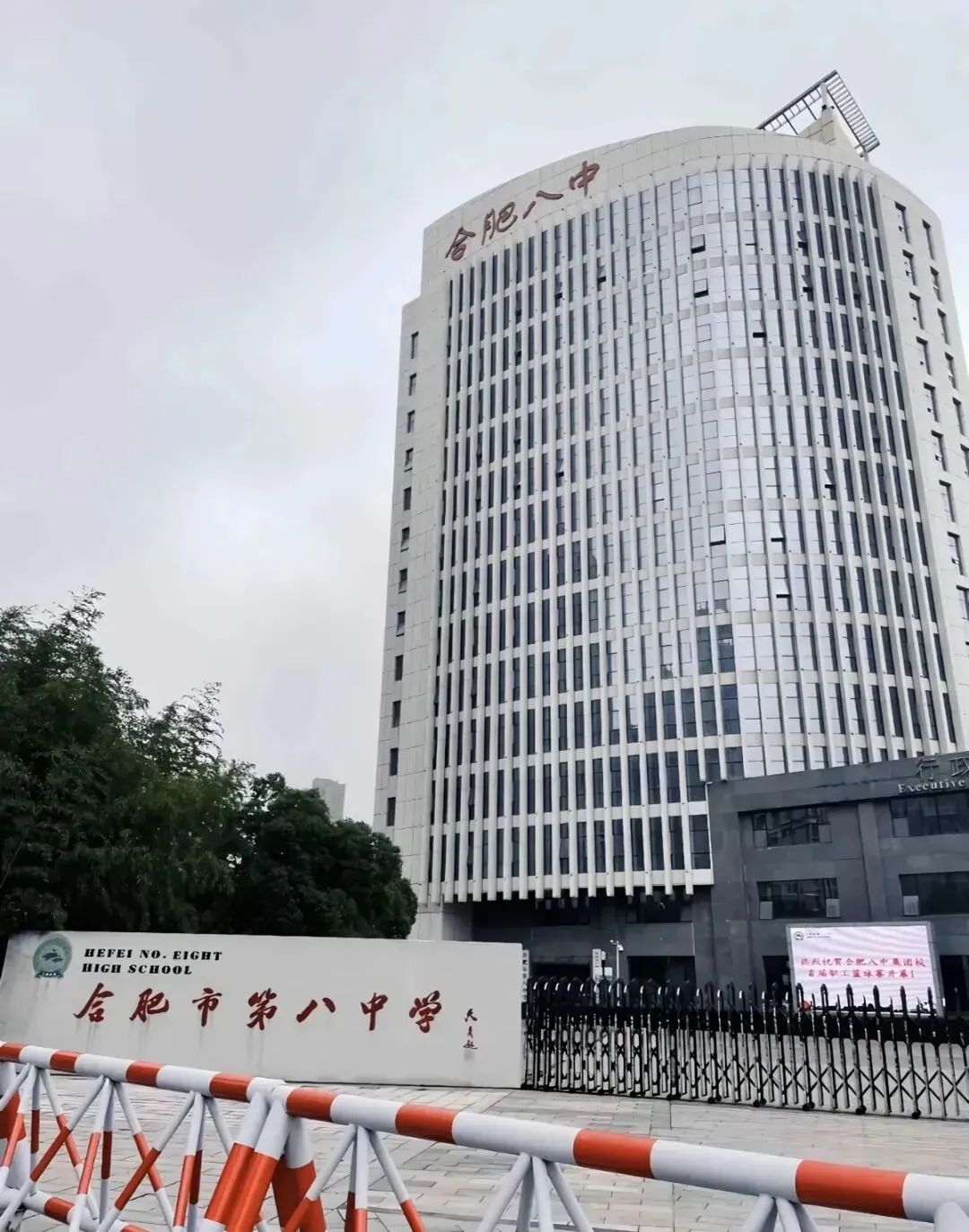 中考决战:4步锁定你的合肥理想高中 第7张