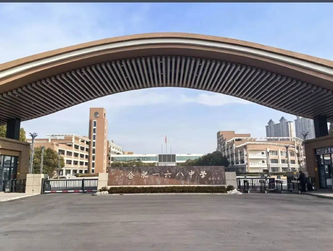 中考决战:4步锁定你的合肥理想高中 第10张