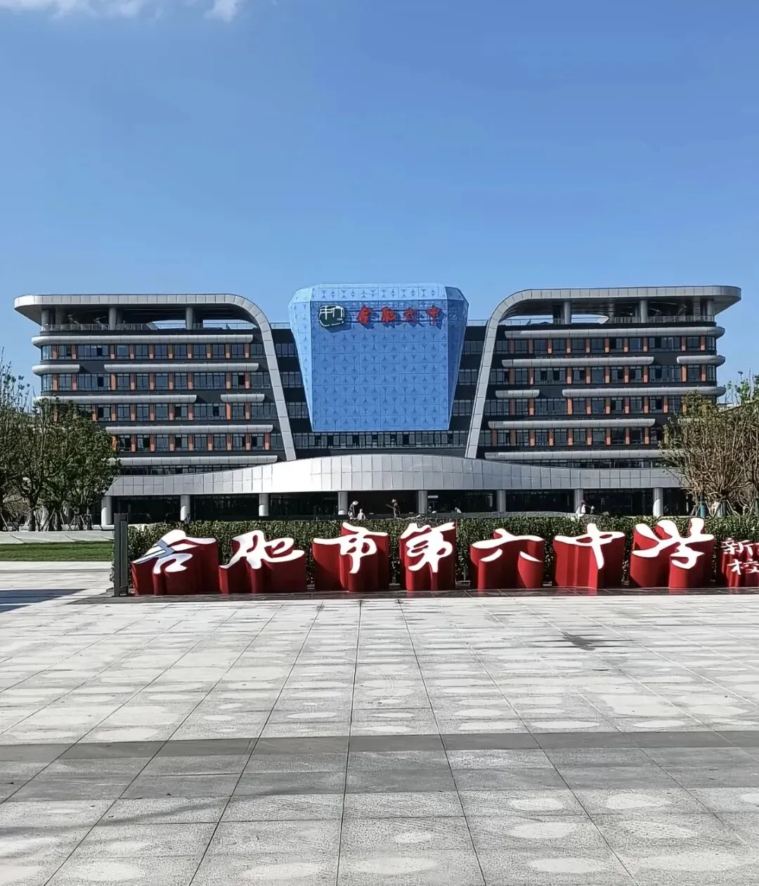 中考决战:4步锁定你的合肥理想高中 第12张