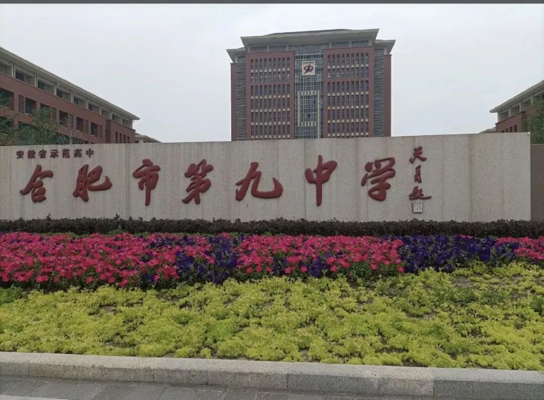 中考决战:4步锁定你的合肥理想高中 第15张