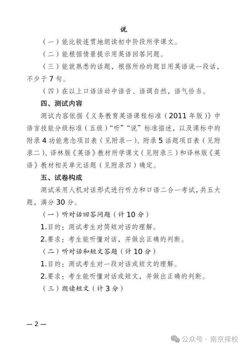 2026年常州中考英语听力口语考试确定!难度增加(朗读范围增加6篇) 第4张