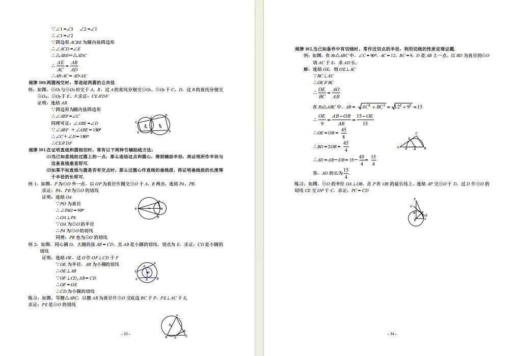 上海中考数学 | 《初中几何辅助线核心模型精讲》100种典例详解!附可打印完整版 第4张