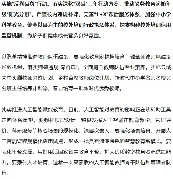湖南将系统推进中考改革,实施“反卷减负”行动 第2张