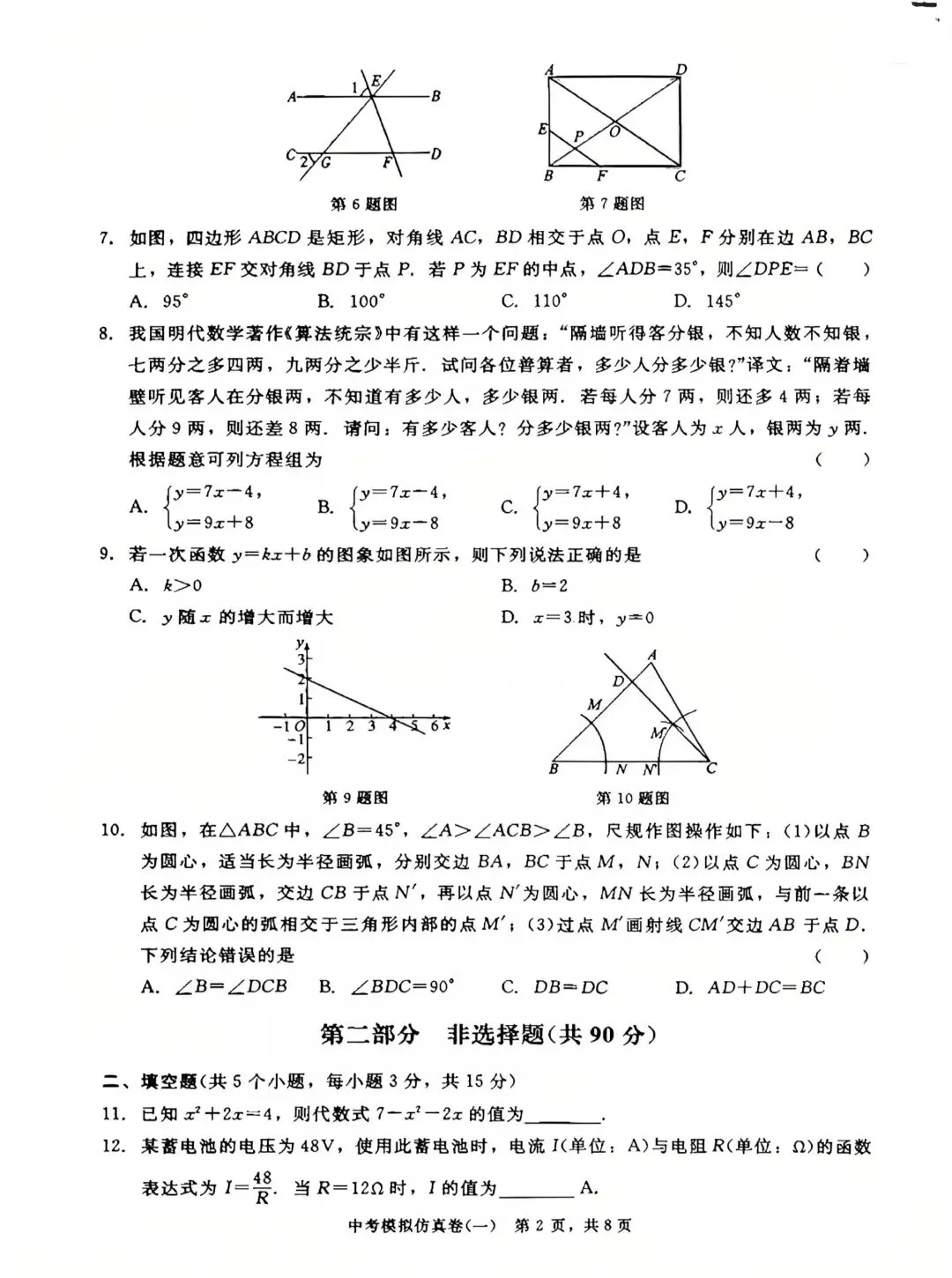 2026辽宁中考数学仿真摸底卷十套题含答案 第2张