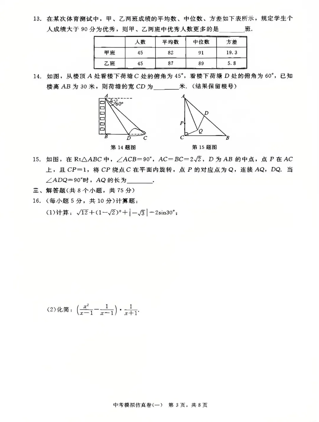 2026辽宁中考数学仿真摸底卷十套题含答案 第3张