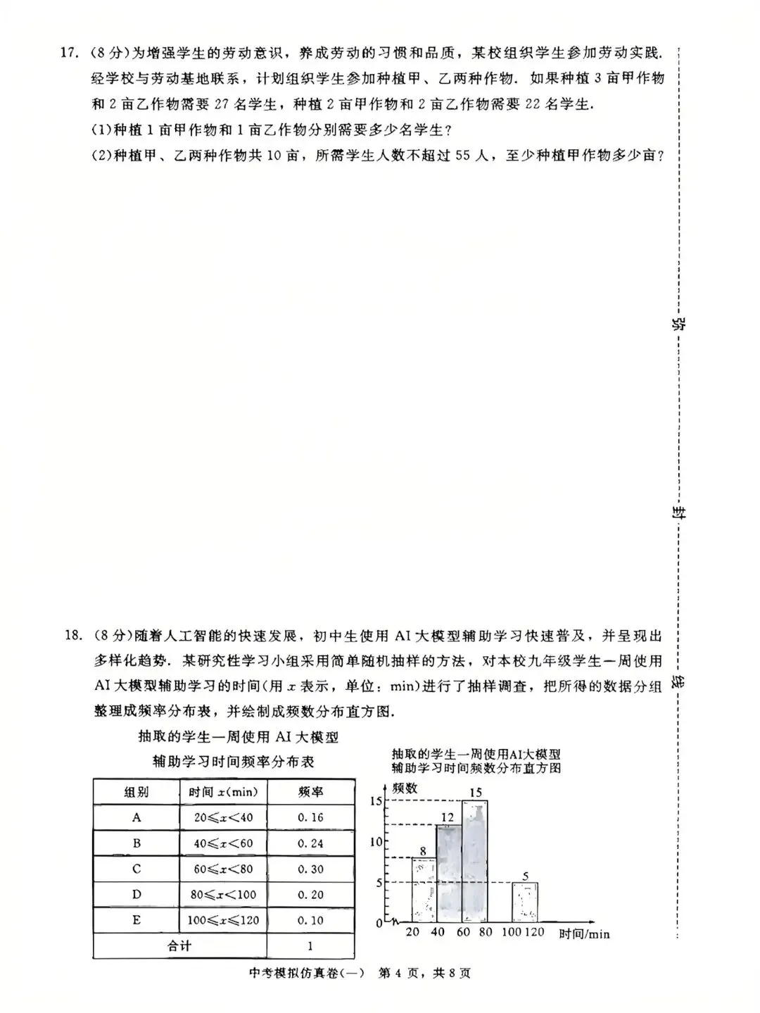 2026辽宁中考数学仿真摸底卷十套题含答案 第4张