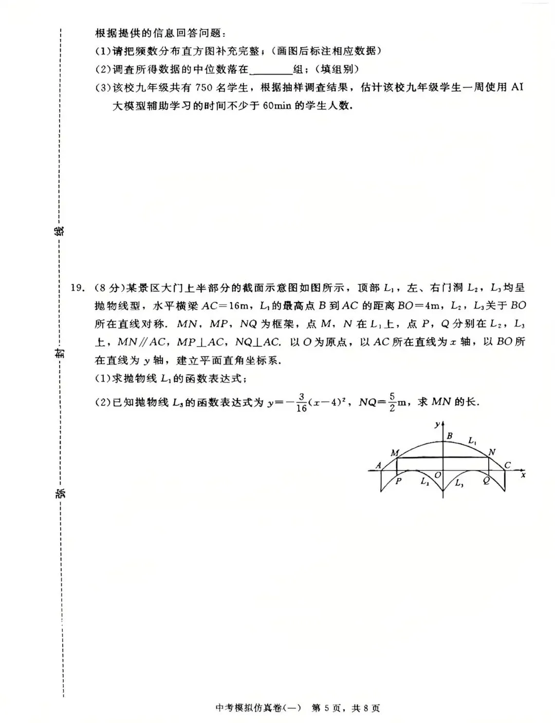 2026辽宁中考数学仿真摸底卷十套题含答案 第5张