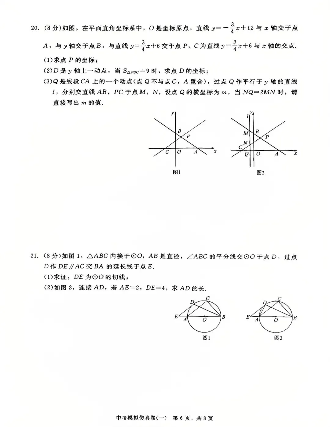 2026辽宁中考数学仿真摸底卷十套题含答案 第6张