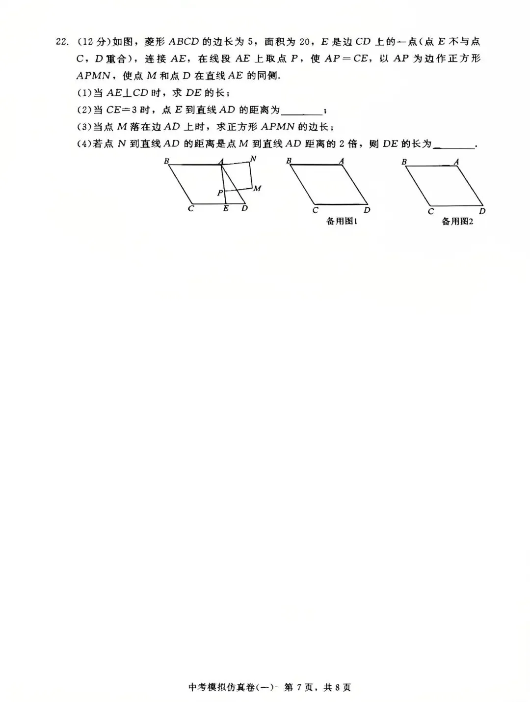 2026辽宁中考数学仿真摸底卷十套题含答案 第7张