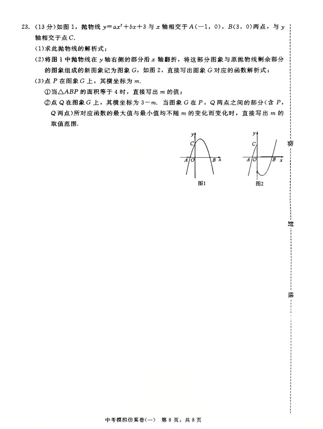 2026辽宁中考数学仿真摸底卷十套题含答案 第8张