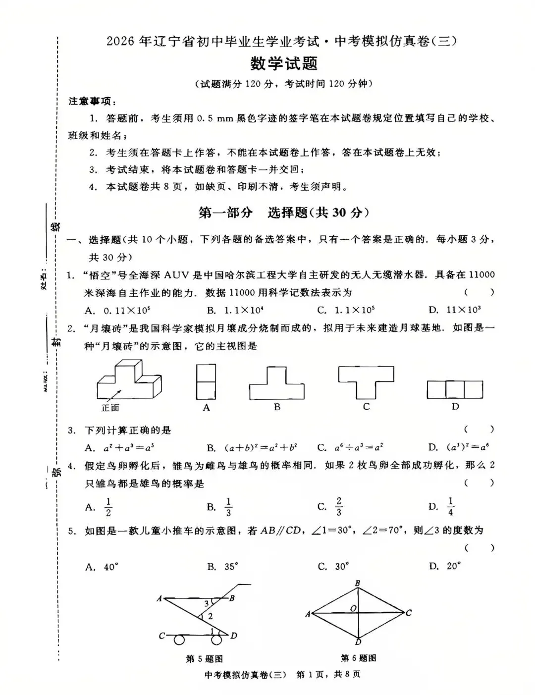 2026辽宁中考数学仿真摸底卷十套题含答案 第10张