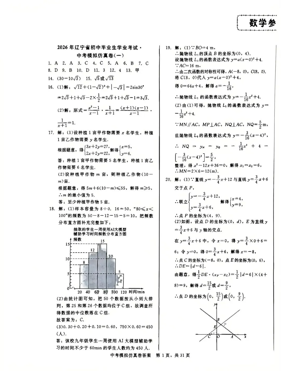 2026辽宁中考数学仿真摸底卷十套题含答案 第11张
