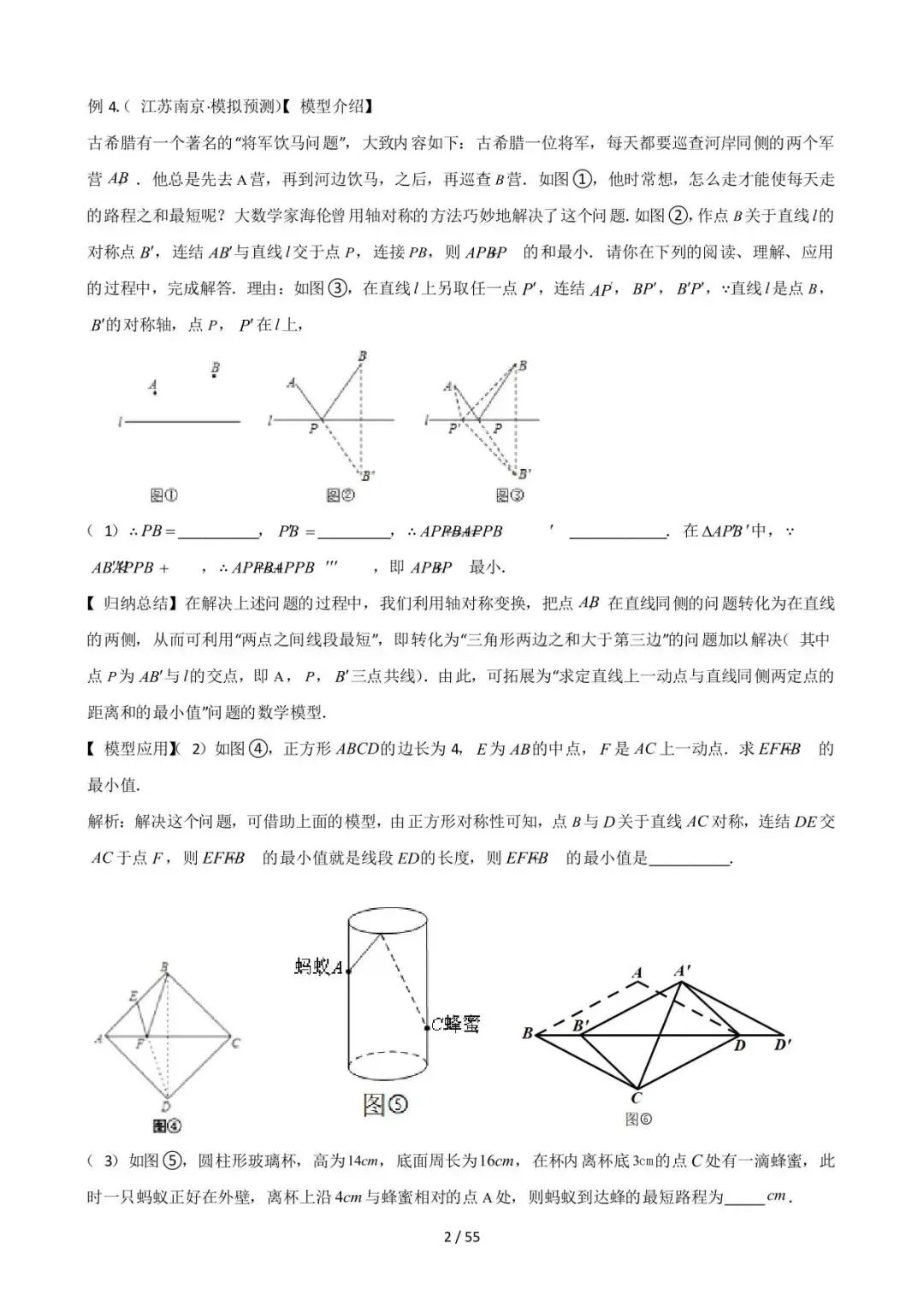 26中考数学常见几何模型全归纳之模型解读与提分精练专题09《最值模型-将军饮马》含解析 第2张