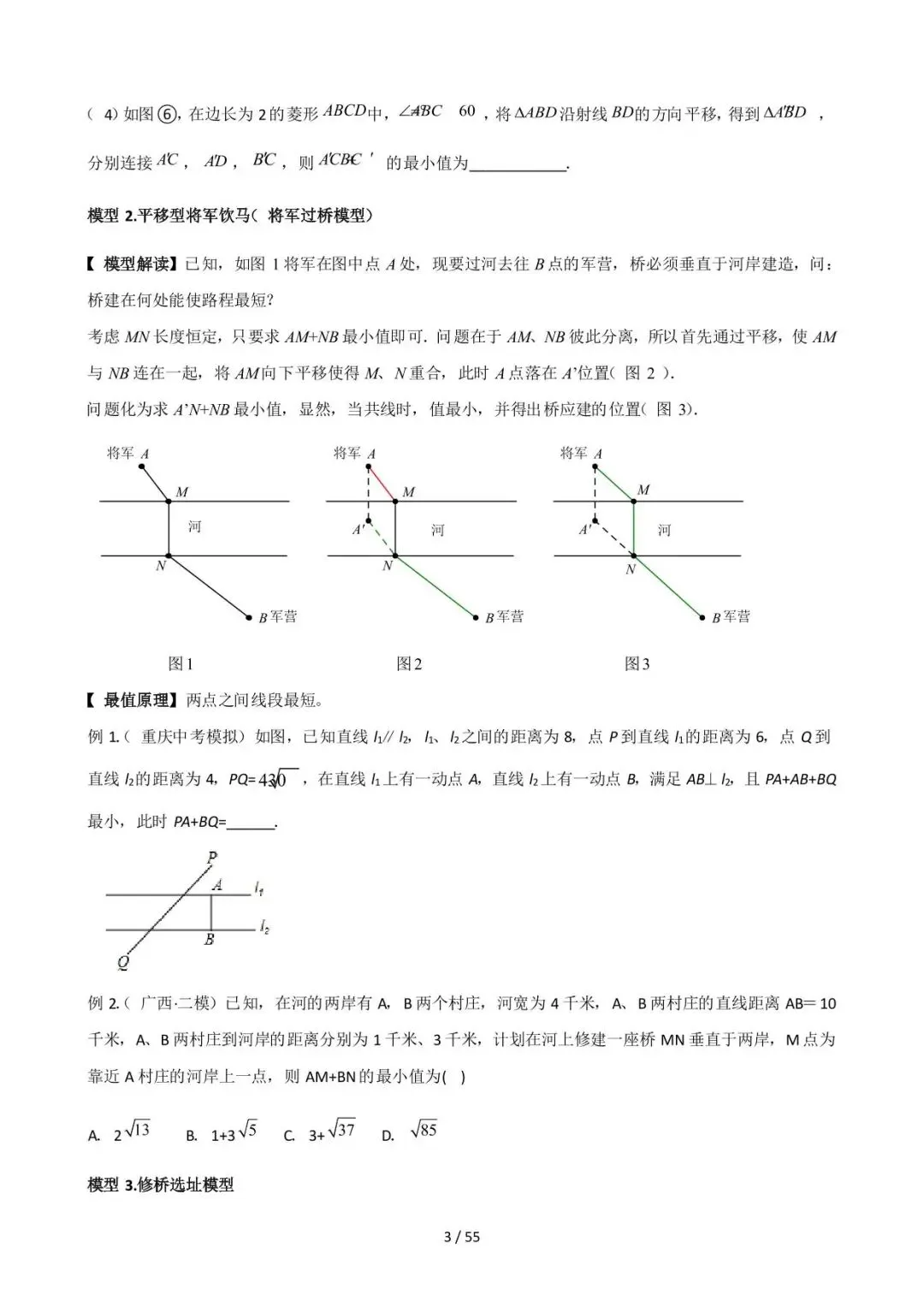 26中考数学常见几何模型全归纳之模型解读与提分精练专题09《最值模型-将军饮马》含解析 第3张