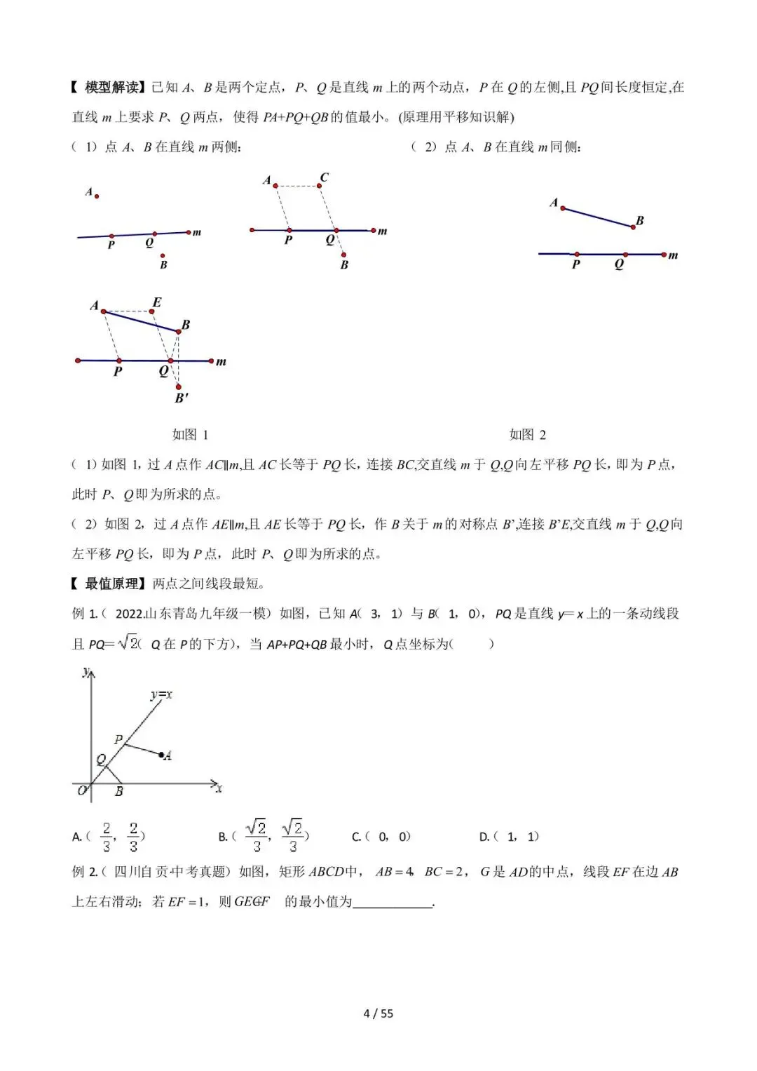 26中考数学常见几何模型全归纳之模型解读与提分精练专题09《最值模型-将军饮马》含解析 第4张