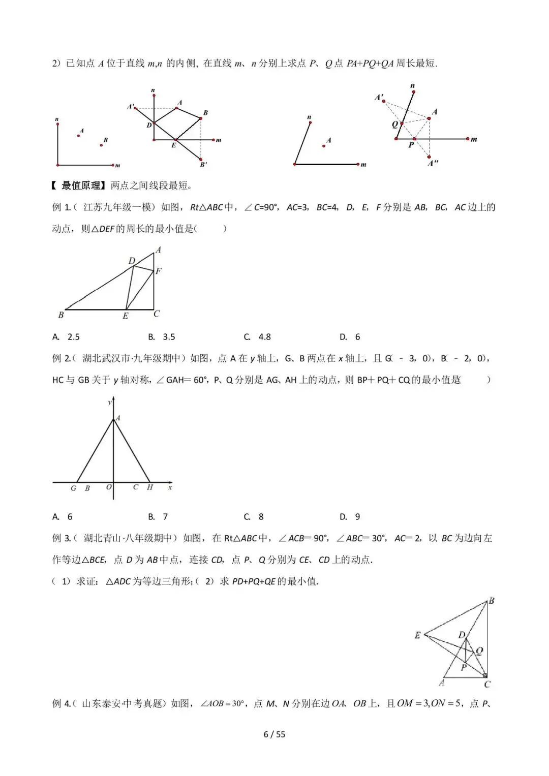 26中考数学常见几何模型全归纳之模型解读与提分精练专题09《最值模型-将军饮马》含解析 第6张