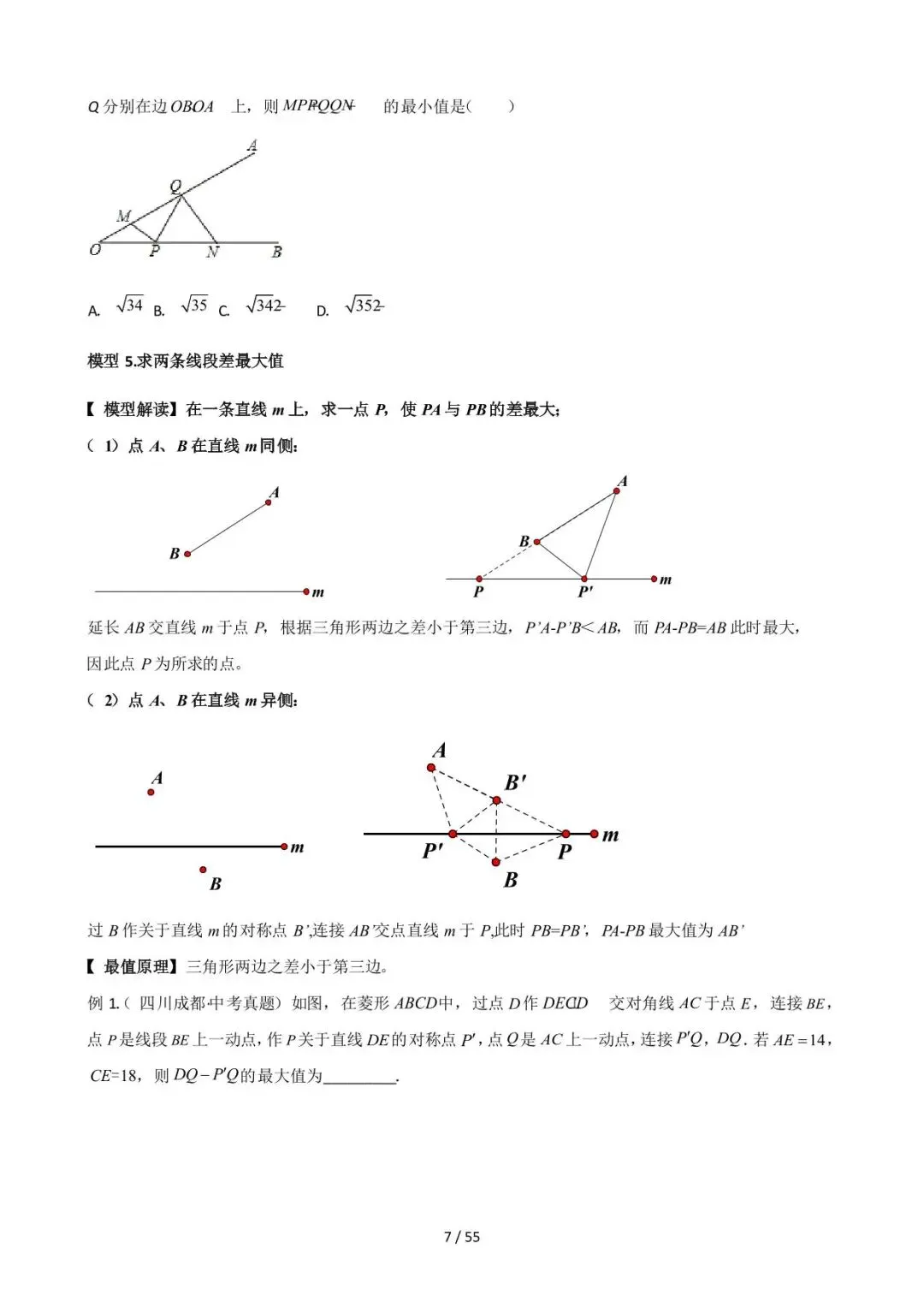 26中考数学常见几何模型全归纳之模型解读与提分精练专题09《最值模型-将军饮马》含解析 第7张
