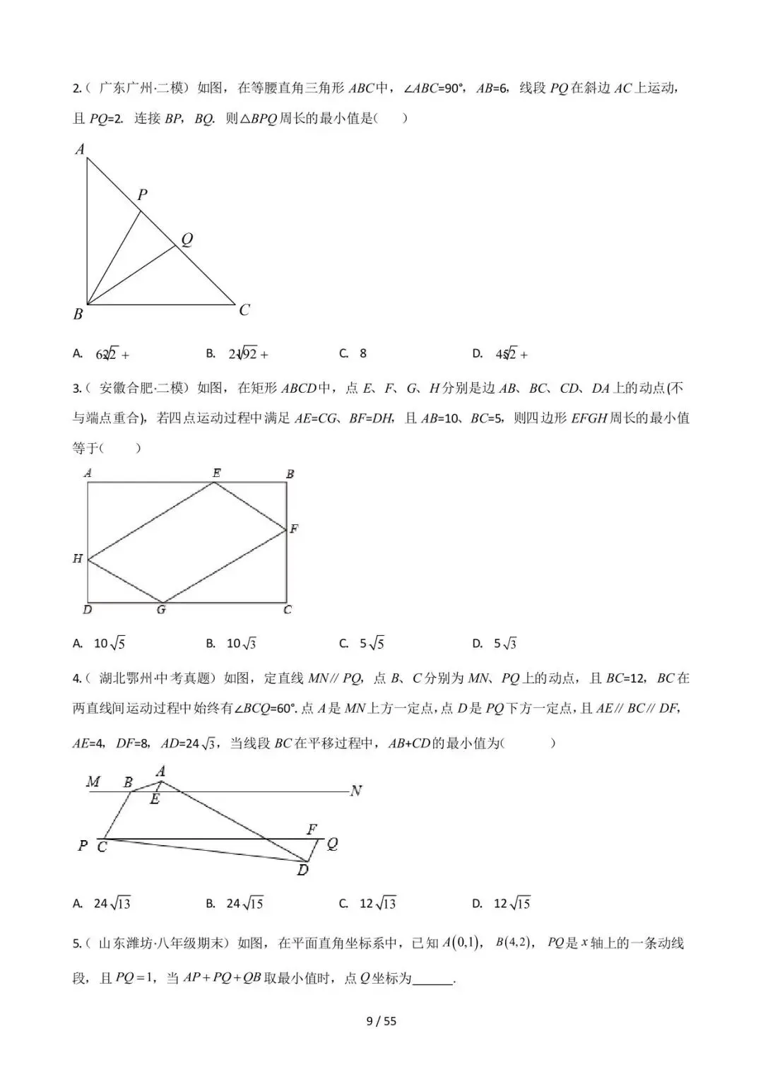 26中考数学常见几何模型全归纳之模型解读与提分精练专题09《最值模型-将军饮马》含解析 第9张