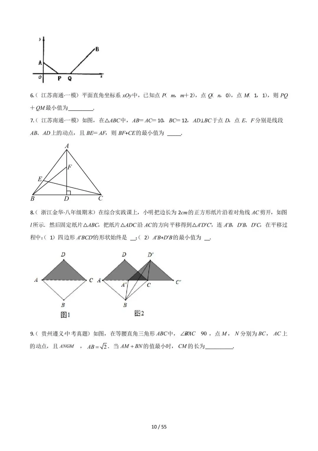 26中考数学常见几何模型全归纳之模型解读与提分精练专题09《最值模型-将军饮马》含解析 第10张