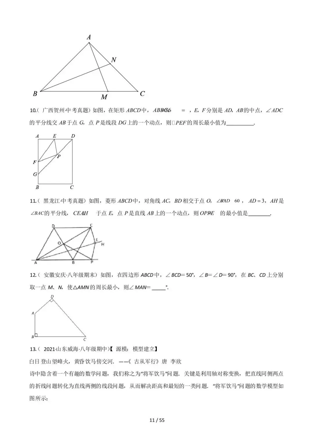 26中考数学常见几何模型全归纳之模型解读与提分精练专题09《最值模型-将军饮马》含解析 第11张