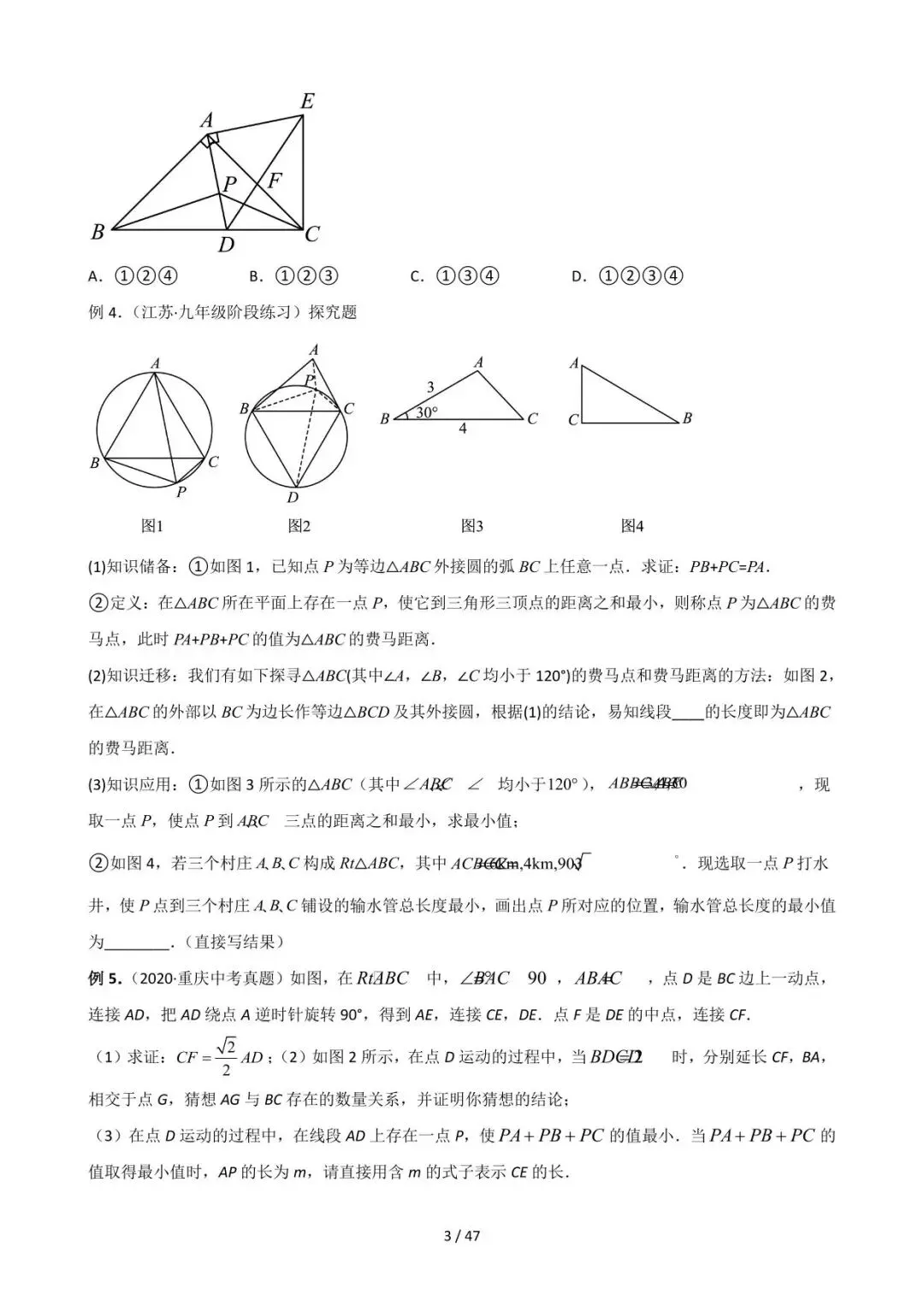 26中考数学常见几何模型全归纳之模型解读与提分精练专题12《最值模型-费马点问题》含解析 第3张