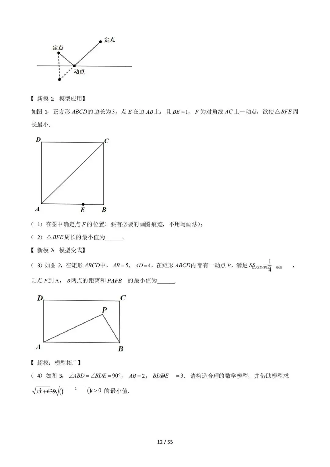 26中考数学常见几何模型全归纳之模型解读与提分精练专题09《最值模型-将军饮马》含解析 第12张