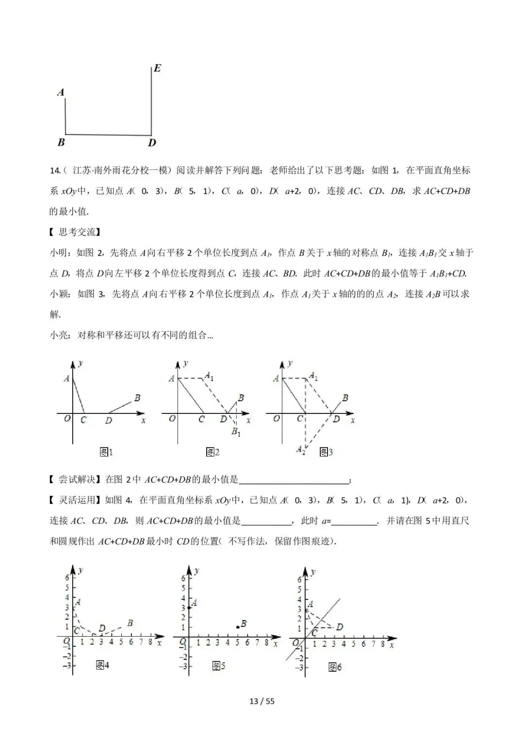 26中考数学常见几何模型全归纳之模型解读与提分精练专题09《最值模型-将军饮马》含解析 第13张