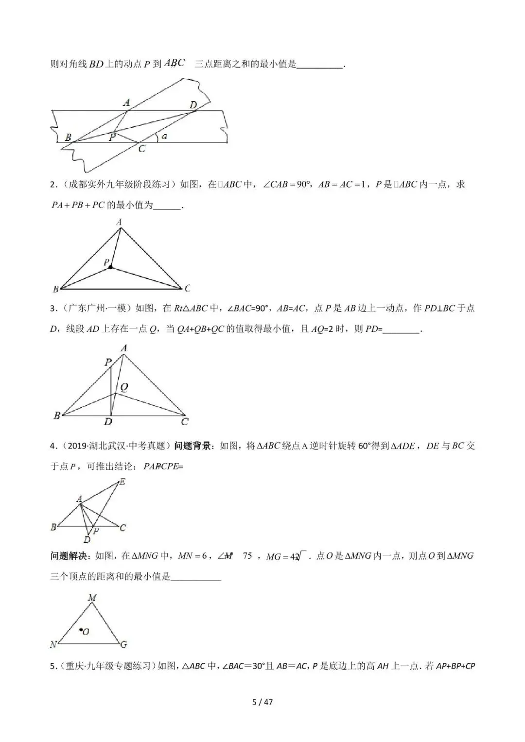 26中考数学常见几何模型全归纳之模型解读与提分精练专题12《最值模型-费马点问题》含解析 第5张