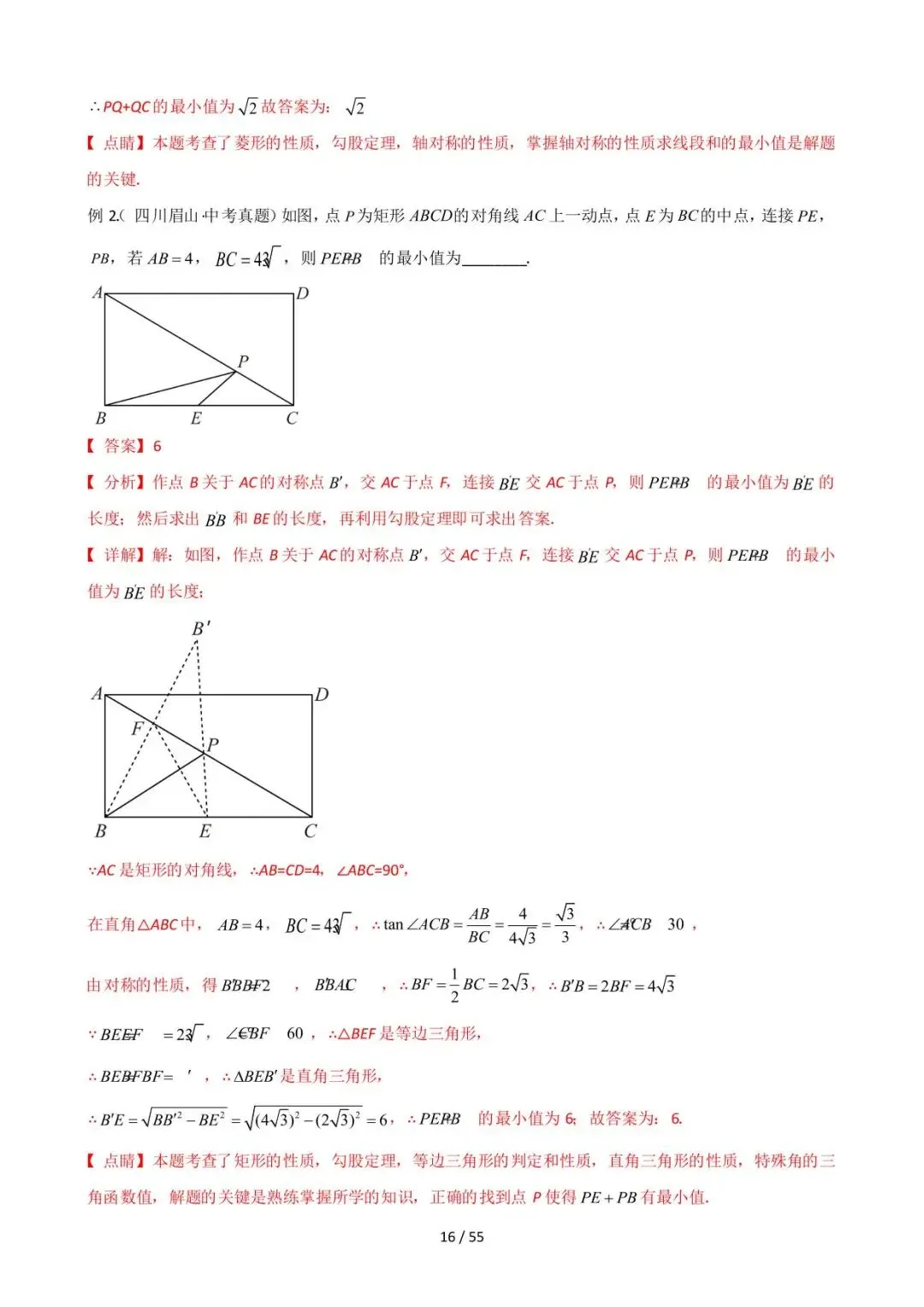 26中考数学常见几何模型全归纳之模型解读与提分精练专题09《最值模型-将军饮马》含解析 第16张