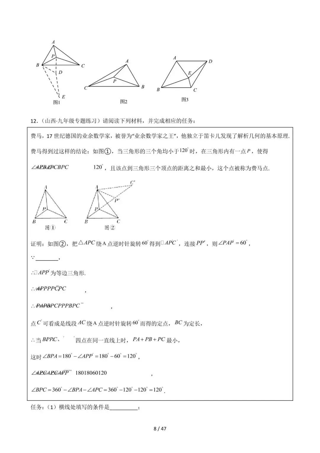 26中考数学常见几何模型全归纳之模型解读与提分精练专题12《最值模型-费马点问题》含解析 第8张