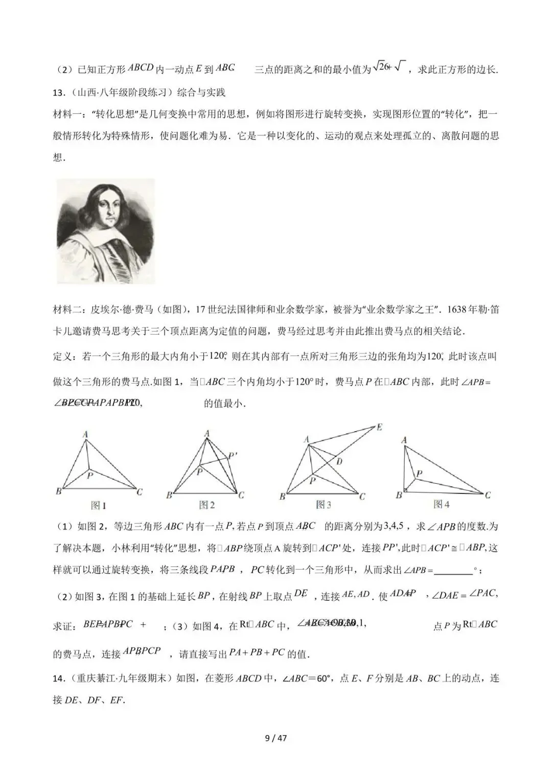 26中考数学常见几何模型全归纳之模型解读与提分精练专题12《最值模型-费马点问题》含解析 第9张