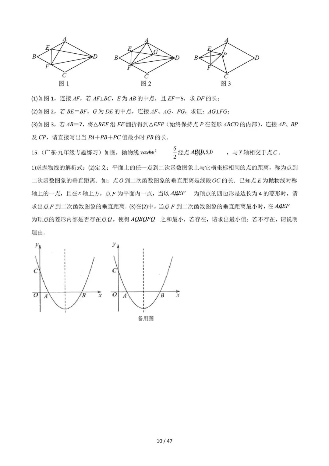26中考数学常见几何模型全归纳之模型解读与提分精练专题12《最值模型-费马点问题》含解析 第10张