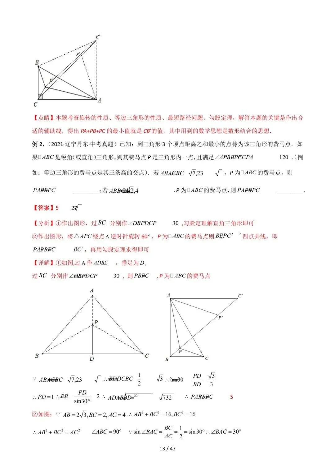 26中考数学常见几何模型全归纳之模型解读与提分精练专题12《最值模型-费马点问题》含解析 第13张