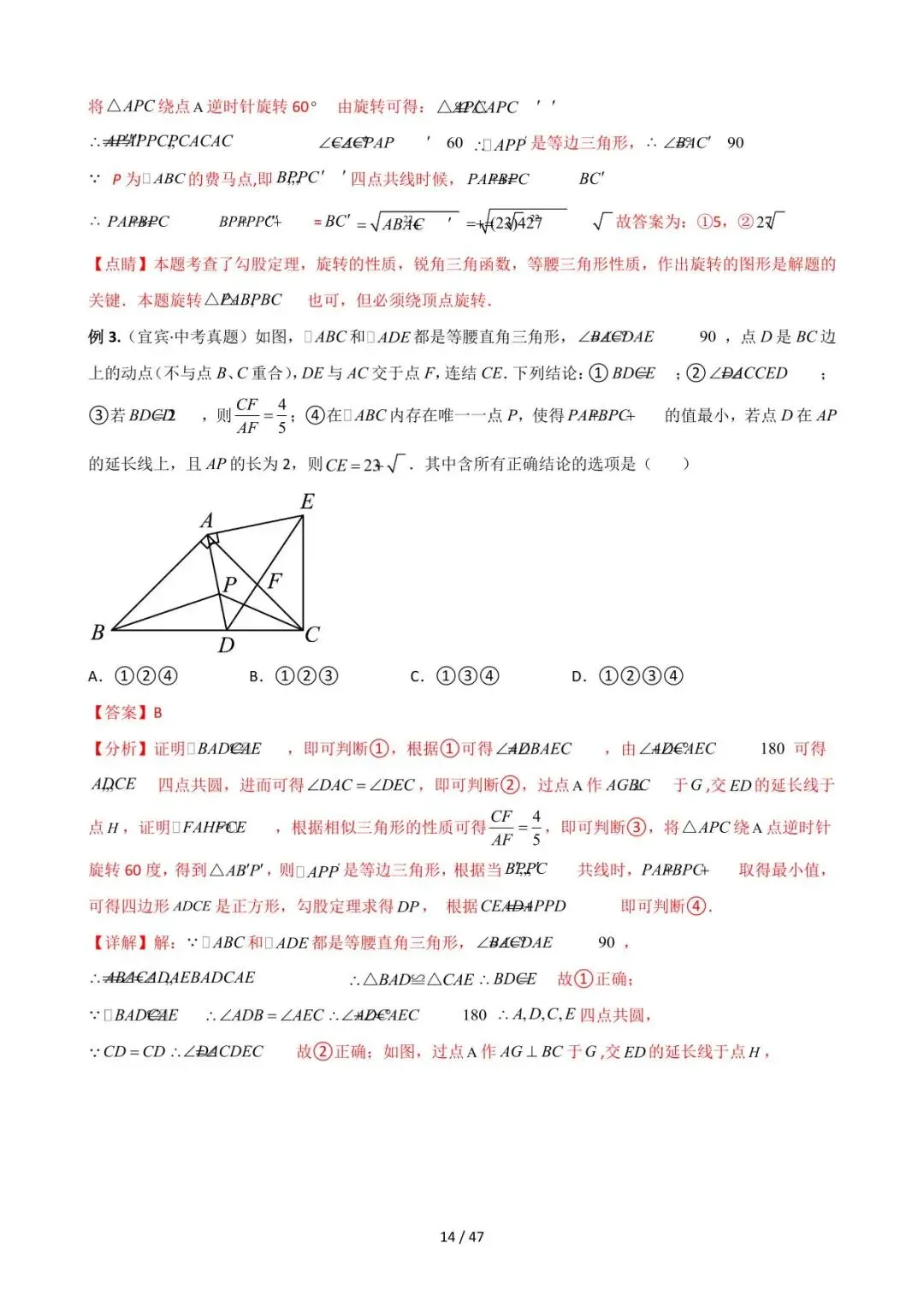 26中考数学常见几何模型全归纳之模型解读与提分精练专题12《最值模型-费马点问题》含解析 第14张