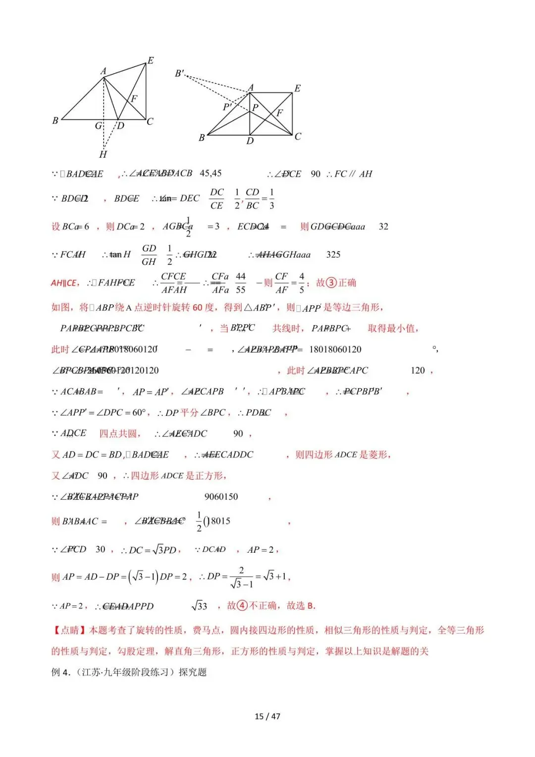 26中考数学常见几何模型全归纳之模型解读与提分精练专题12《最值模型-费马点问题》含解析 第15张