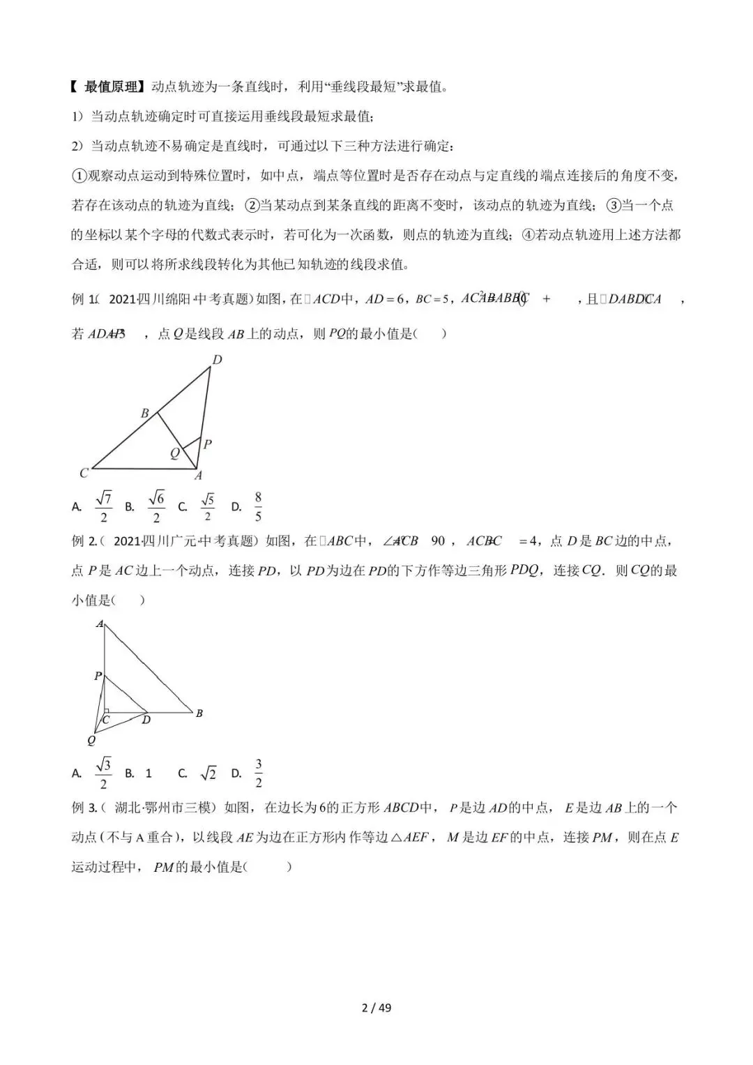 26中考数学常见几何模型全归纳之模型解读与提分精练专题13《最值模型-瓜豆原理》含解析 第2张