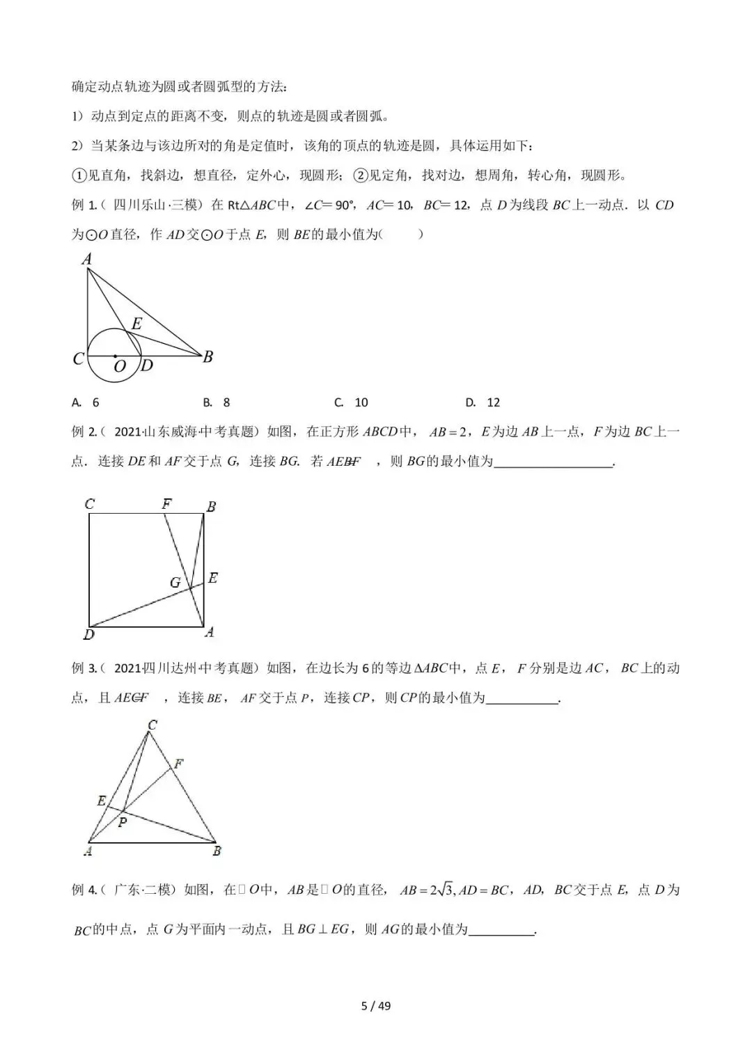 26中考数学常见几何模型全归纳之模型解读与提分精练专题13《最值模型-瓜豆原理》含解析 第5张