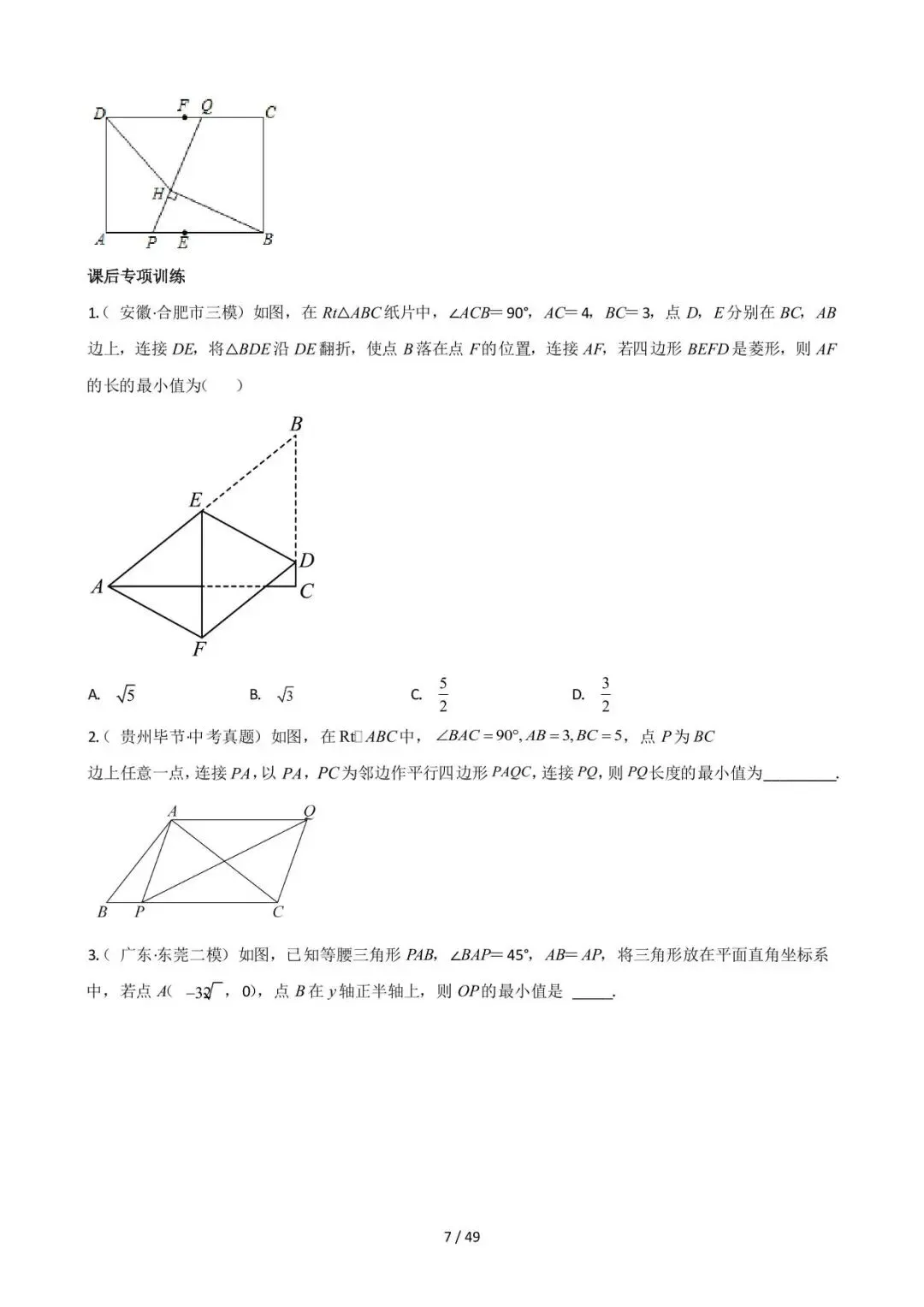 26中考数学常见几何模型全归纳之模型解读与提分精练专题13《最值模型-瓜豆原理》含解析 第7张