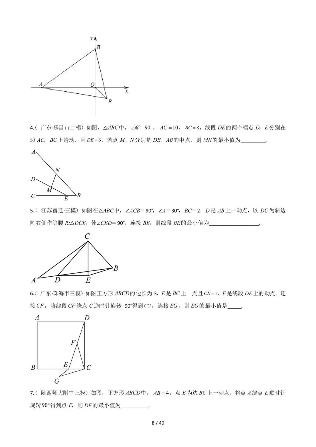 26中考数学常见几何模型全归纳之模型解读与提分精练专题13《最值模型-瓜豆原理》含解析 第8张