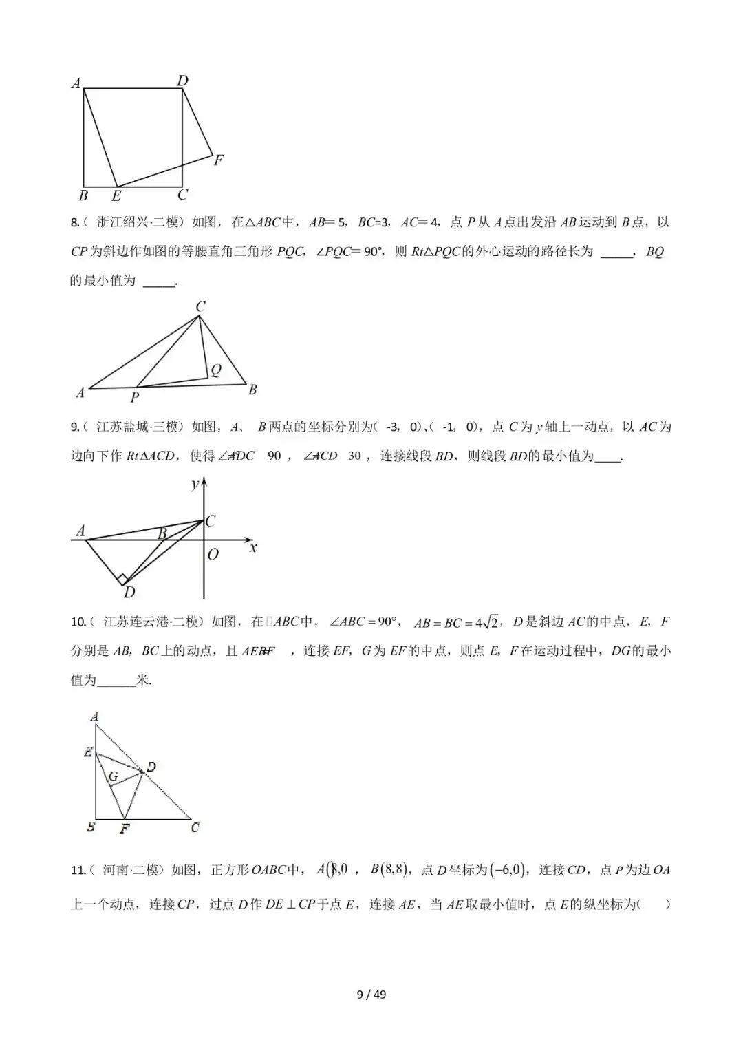26中考数学常见几何模型全归纳之模型解读与提分精练专题13《最值模型-瓜豆原理》含解析 第9张