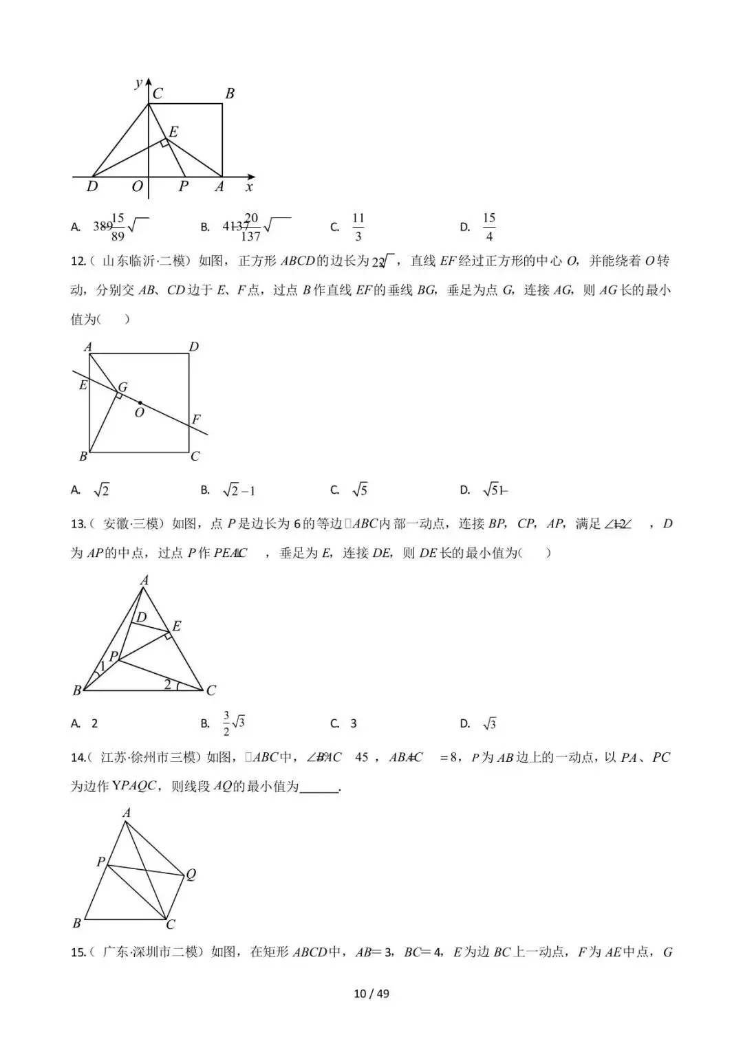 26中考数学常见几何模型全归纳之模型解读与提分精练专题13《最值模型-瓜豆原理》含解析 第10张