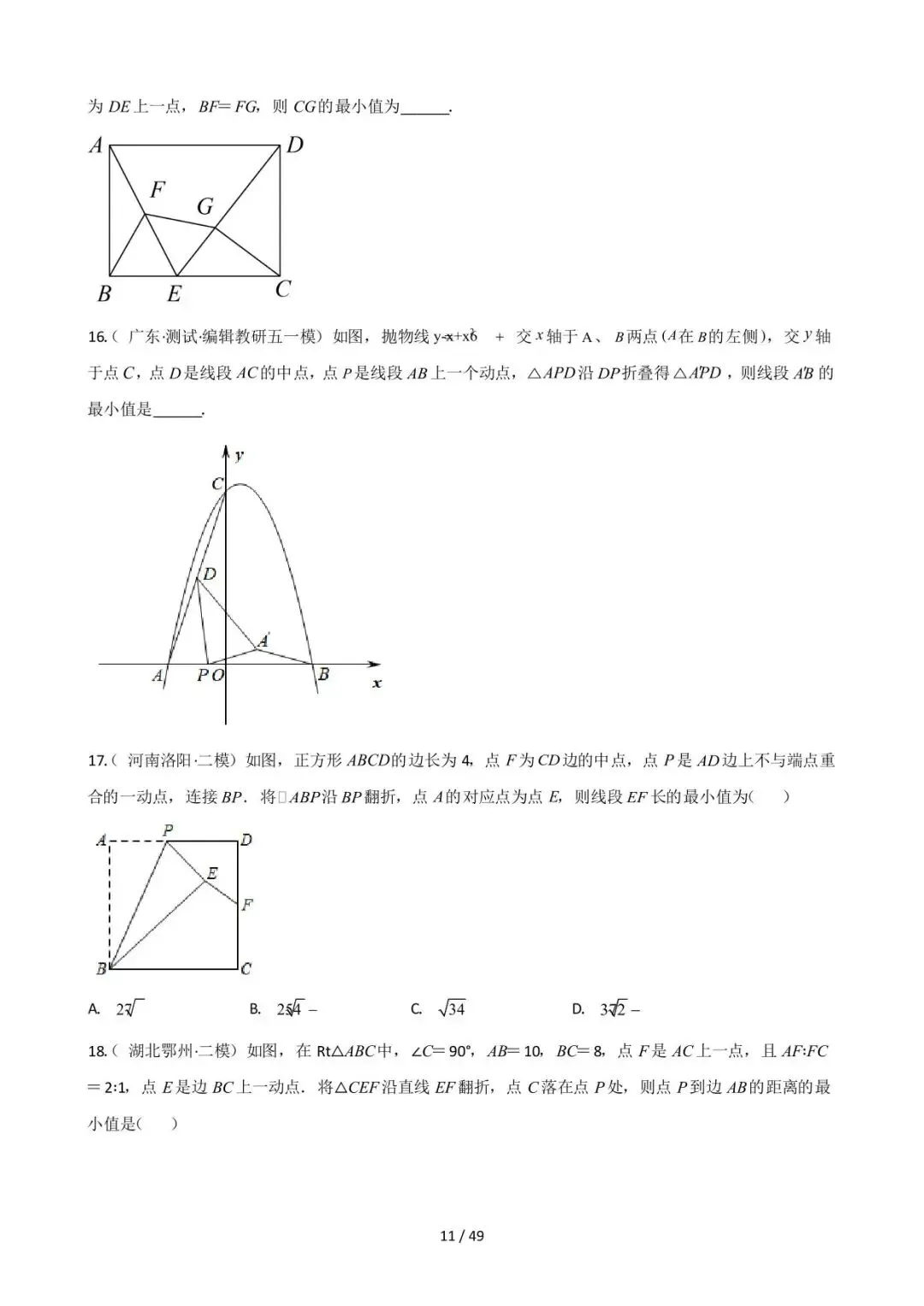 26中考数学常见几何模型全归纳之模型解读与提分精练专题13《最值模型-瓜豆原理》含解析 第11张