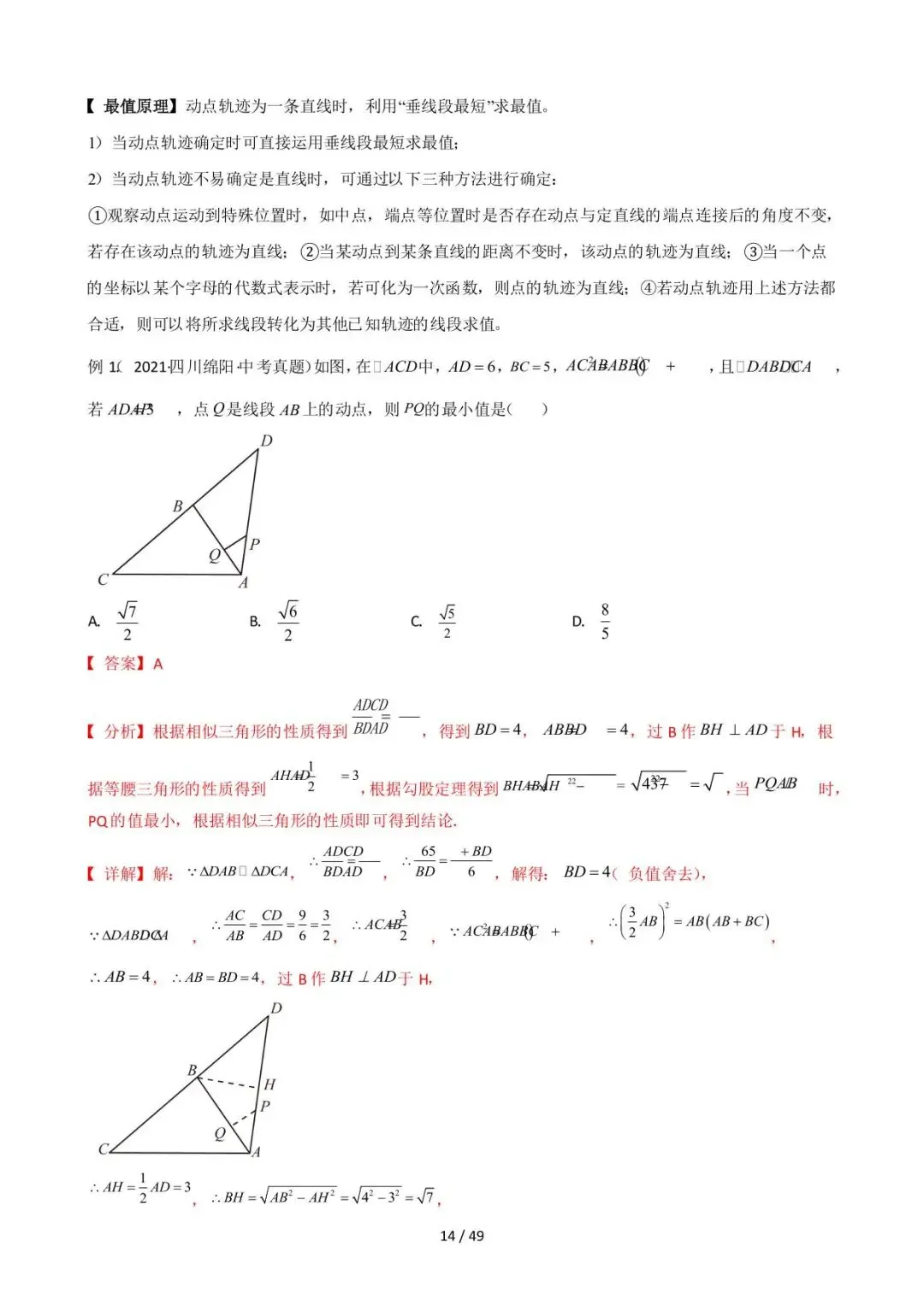 26中考数学常见几何模型全归纳之模型解读与提分精练专题13《最值模型-瓜豆原理》含解析 第14张