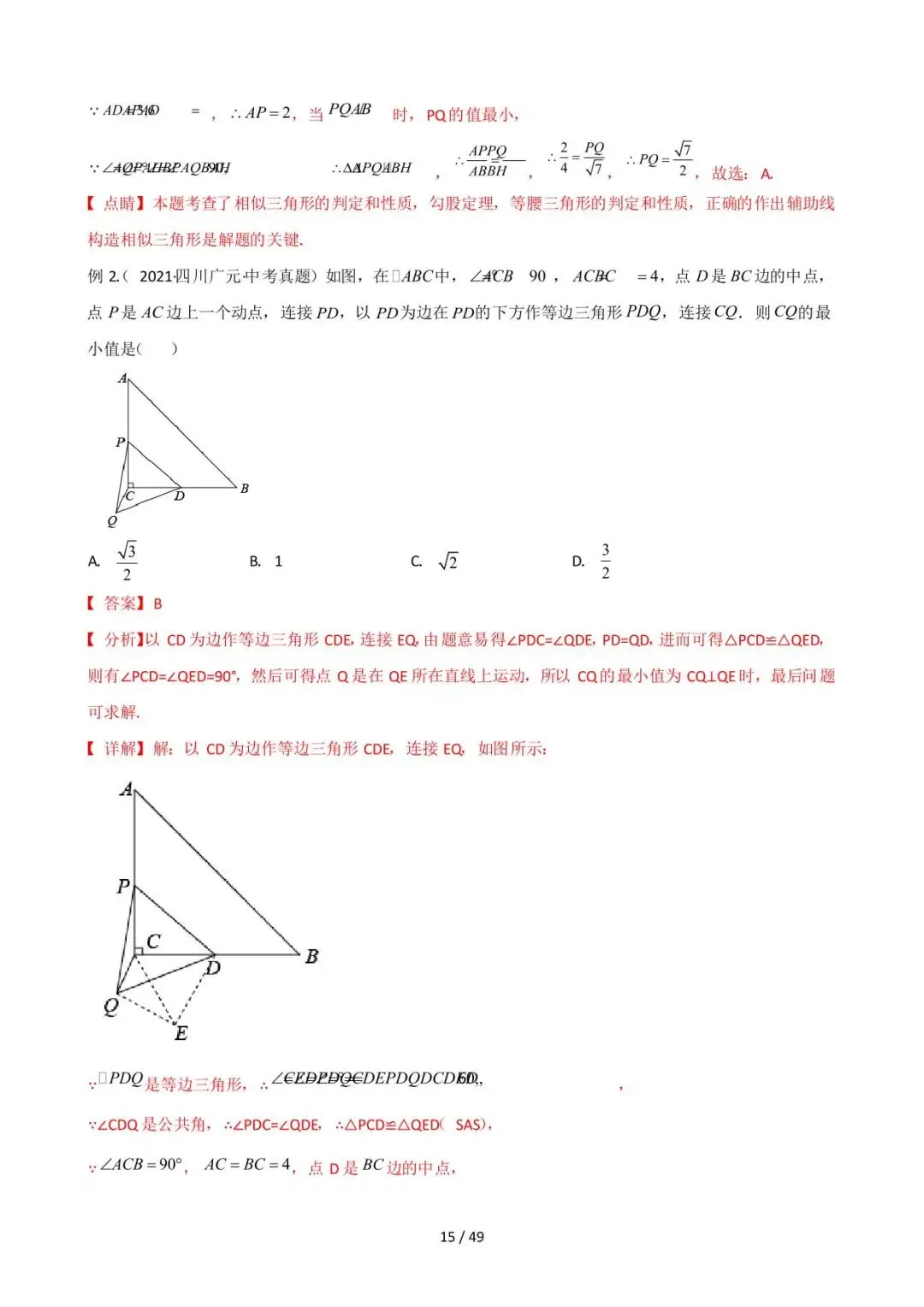 26中考数学常见几何模型全归纳之模型解读与提分精练专题13《最值模型-瓜豆原理》含解析 第15张